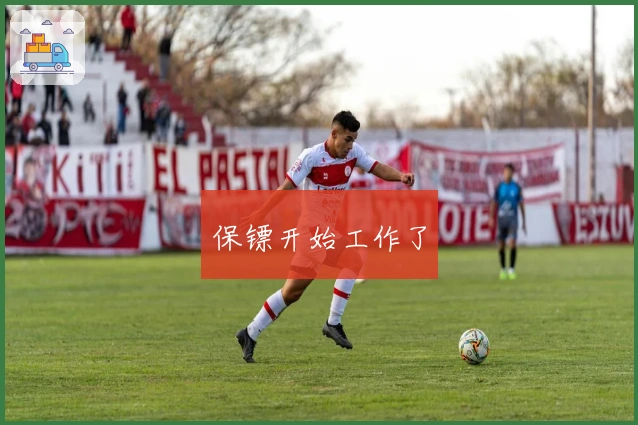 保镖开始工作了