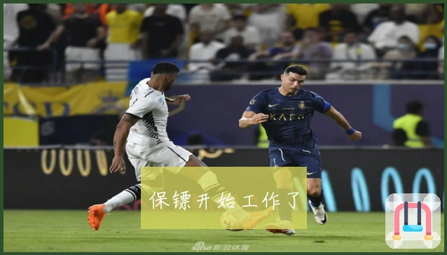 保镖开始工作了